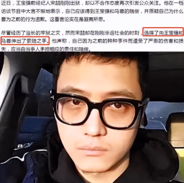曝宋喆出獄疑報復王寶強,不顧馬蓉舊情索雙倍賠償,牽扯出第四人