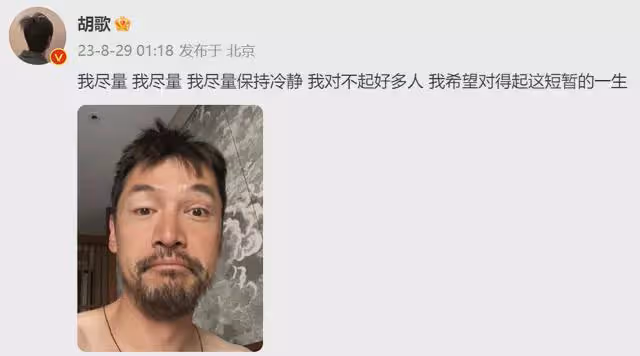 胡歌刪除負面動態,曬自拍努力挽回形象,粉絲脫粉曝他劈腿黑料