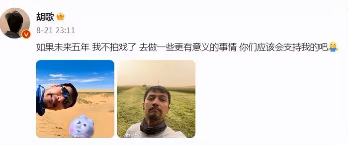 胡歌車禍發生17年後,深夜曬胡茬照表示自責,網友擔心心理問題