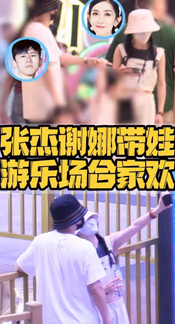 謝娜攜全家現身遊樂園，露小蠻腰與張傑貼臉自拍，仨女兒四肢修長