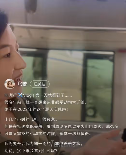 張蕾現身非洲住茅草屋,安全狀況引擔憂,從央視離職當網紅游各地