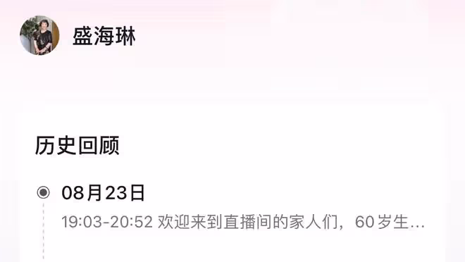 曝盛海琳因保健品被騙500萬,一度情緒崩潰,72歲拚命直播養倆娃