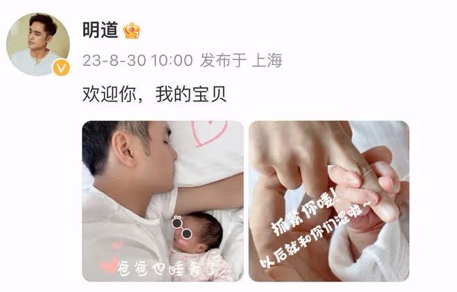 43歲明道官宣二胎出生，抱著女兒熟睡發量稀疏，大方曬寶寶側顏