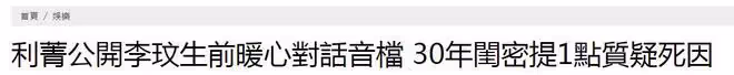 又一位明星質疑李玟的死因，30年的閨蜜利菁公開她和李玟生前對話