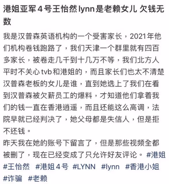 港姐亞軍剛紅曝醜聞，被記者逼問大哭掩面，父母遭扒欠錢上千萬
