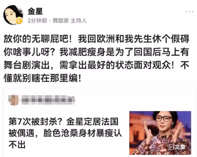 金星又開罵！怒懟自媒體造謠其暴瘦滄桑，喊話以後見一個打一個
