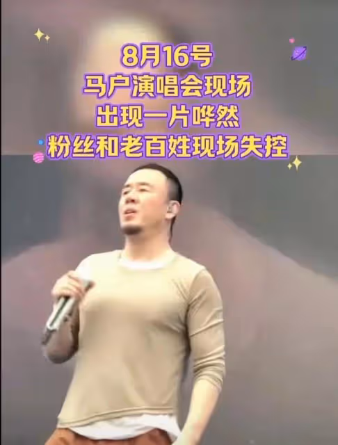 楊坤澳門演唱會現場被觀眾高喊退票，演唱會一度陷入冷場