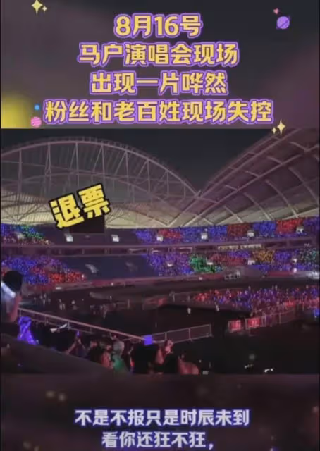 楊坤澳門演唱會現場被觀眾高喊退票，演唱會一度陷入冷場