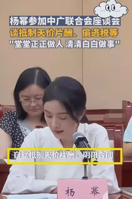 楊冪參加廣電座談會，穿400元中式上衣，稱要抵制天價片酬引爭議