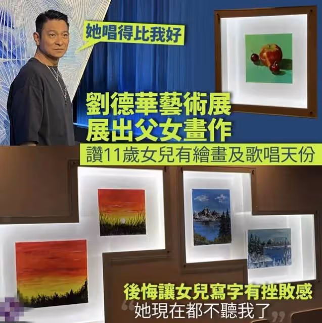 劉德華藝術展公開父女畫作，談11歲女兒：她是藝術家，我只是藝人