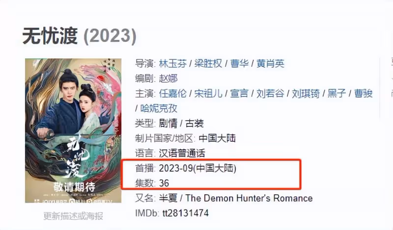 任嘉倫《無憂渡》播出時間定了！全員顏值實力派，古裝又有好劇追