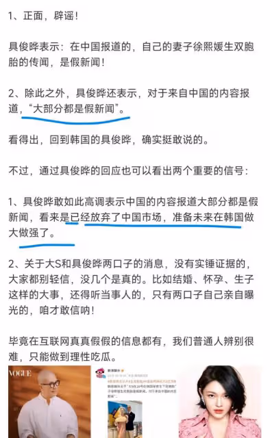 大S懷孕的傳聞，具俊曄否認了，可大S女兒和經紀人的做法讓人困惑