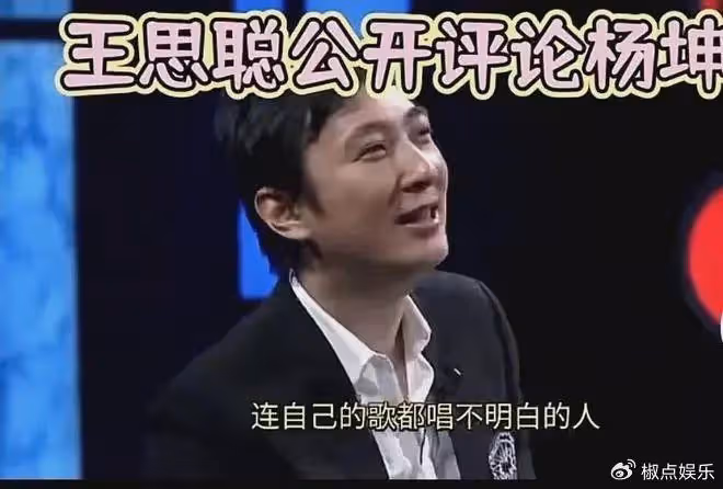楊坤演唱會遭退票潮，王思聰批評他唱歌難聽，他怎麼會走到這一步