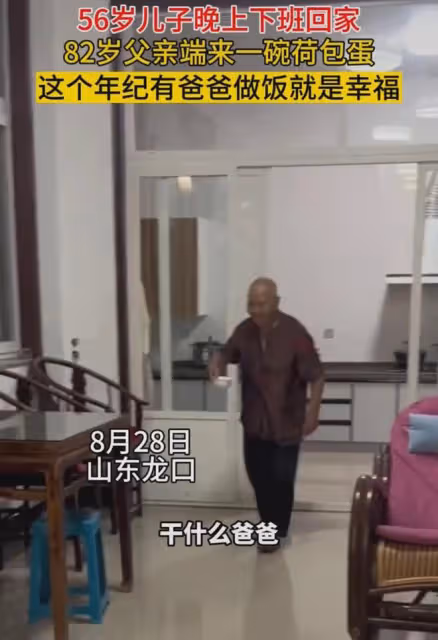 56歲兒子晚班回家,82歲的爸爸親手做了一碗荷包蛋:這就是幸福!
