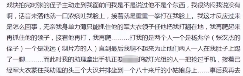 三個男人把她打到鼻子變形再一起坐在她身上,張藝謀把人害慘了