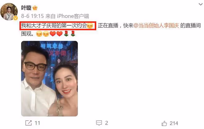 葉璇李國慶疑官宣戀情,兩人舉止曖昧,精神狀態令人擔憂 !