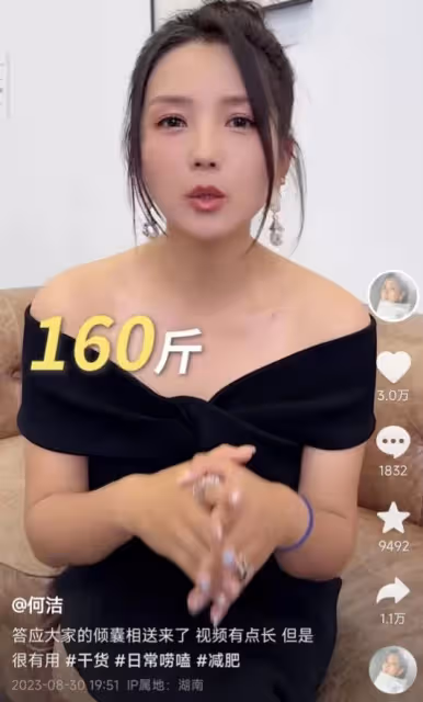 瘦到兩位數!何潔分享減肥經驗,科學瘦身甩肉近70斤好厲害