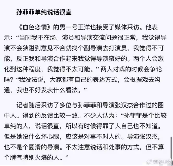 孫菲菲被打電視劇豆瓣無分，28人想看，王陽道歉孫菲菲為其澄清