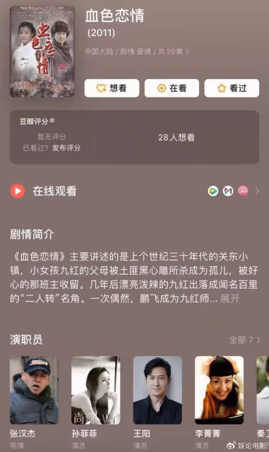 孫菲菲被打電視劇豆瓣無分，28人想看，王陽道歉孫菲菲為其澄清