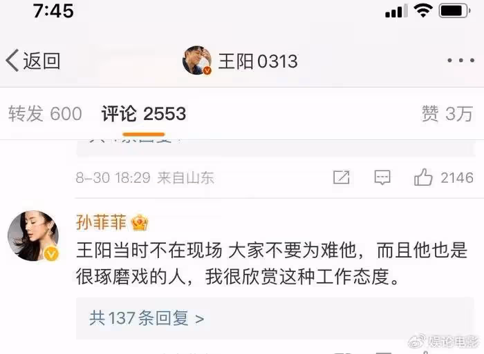 孫菲菲被打電視劇豆瓣無分，28人想看，王陽道歉孫菲菲為其澄清