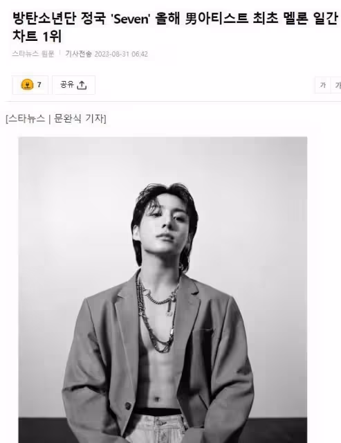 他成為今年第一位登上，Melon日排行榜榜首的韓國男藝人