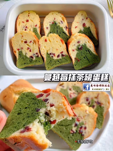 一次成功❗️蔓越莓抹茶磅蛋糕🌿攪一攪就能做🌈