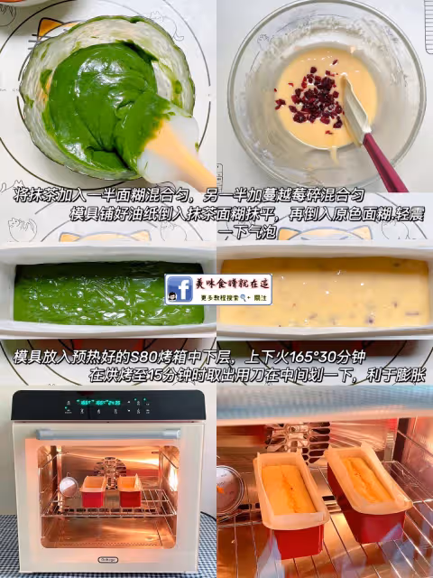 一次成功❗️蔓越莓抹茶磅蛋糕🌿攪一攪就能做🌈