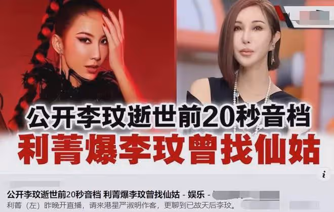 好友公開李玟自殺前2天錄音,稱左腿80%麻痹,曾帶丈夫去找神婆