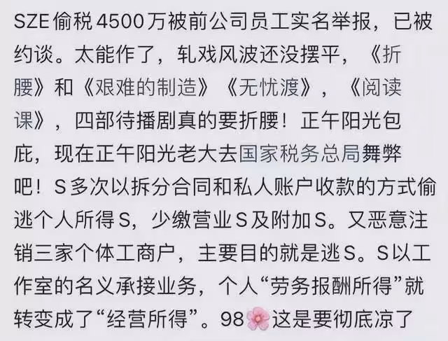 宋祖兒被實名舉報偷稅漏稅!涉及金額4500萬,四部待播劇或受影響