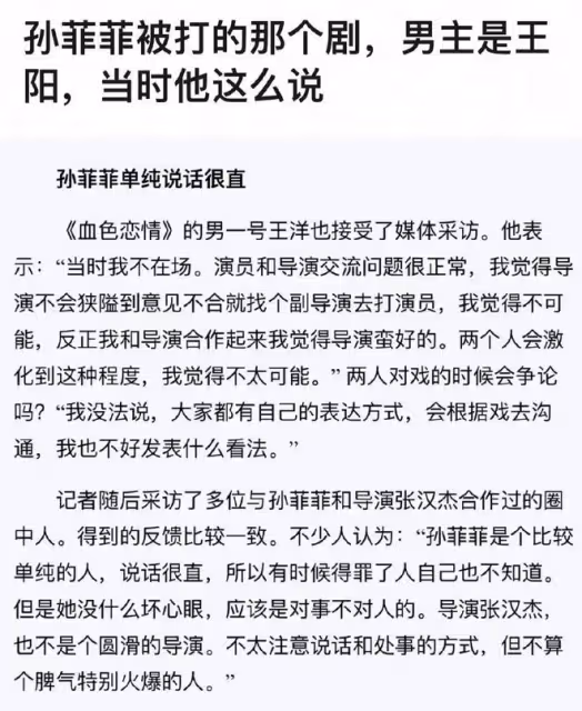 孫菲菲被霸凌事件升級,男一號王陽被牽扯,孫菲菲希望大家放過他