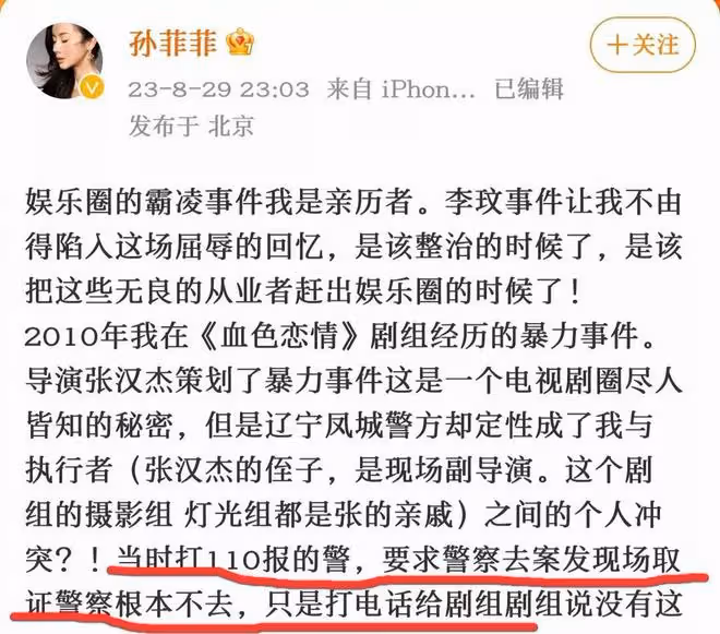演員孫菲菲自曝大瓜!發千字長文爆料,直接點名道姓!