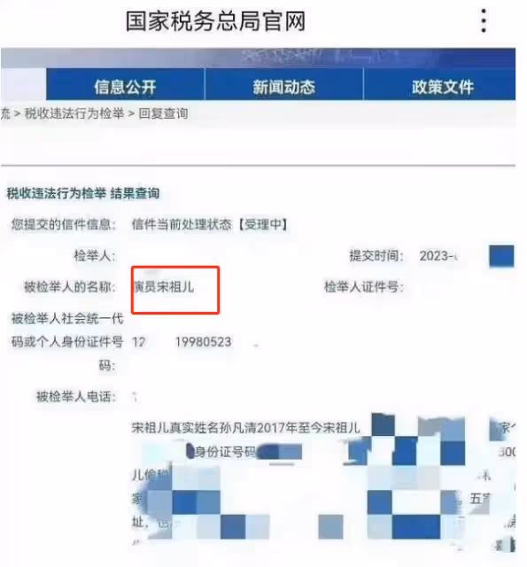 曝宋祖兒偷稅被前員工實名舉報,金額高達4500W,名下3家公司註銷