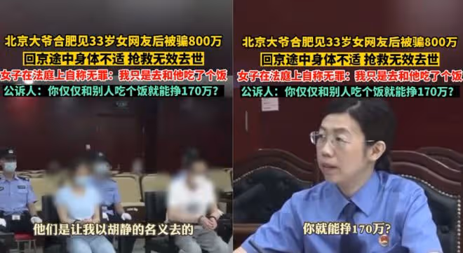 6旬大爺見女網友被騙800萬後去世,受騙過程曝光,網友:喪心病狂