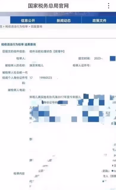 8月31日,宋祖兒驚現大瓜!被人舉報稅務問題,還是公司離職員工