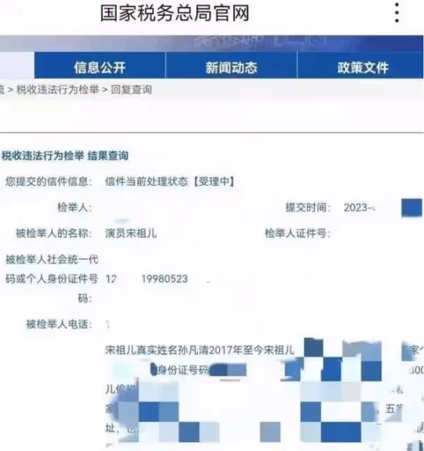 曝宋祖兒被實名舉報偷稅漏稅,涉及金額達4500萬,消息真假難辨