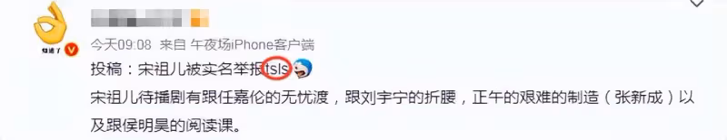 大瓜！曝宋祖兒遭實名舉報偷稅漏稅，《無憂渡》《折腰》或受牽連