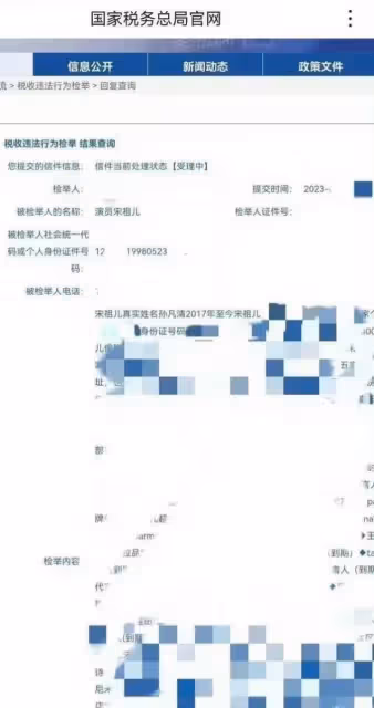 大瓜！曝宋祖兒遭實名舉報偷稅漏稅，《無憂渡》《折腰》或受牽連