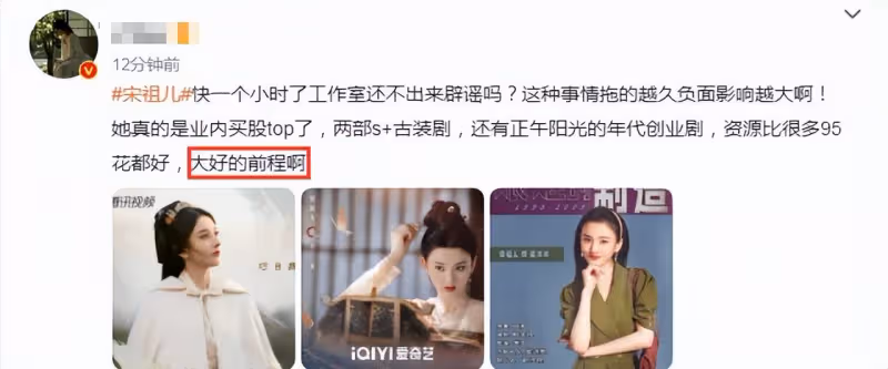 大瓜!曝宋祖兒遭實名舉報偷稅漏稅,《無憂渡》《折腰》或受牽連