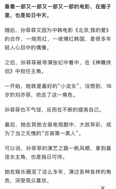 孫菲菲事件牽出《神鵰俠侶》大瓜,劉亦菲搶「小龍女」不講武德