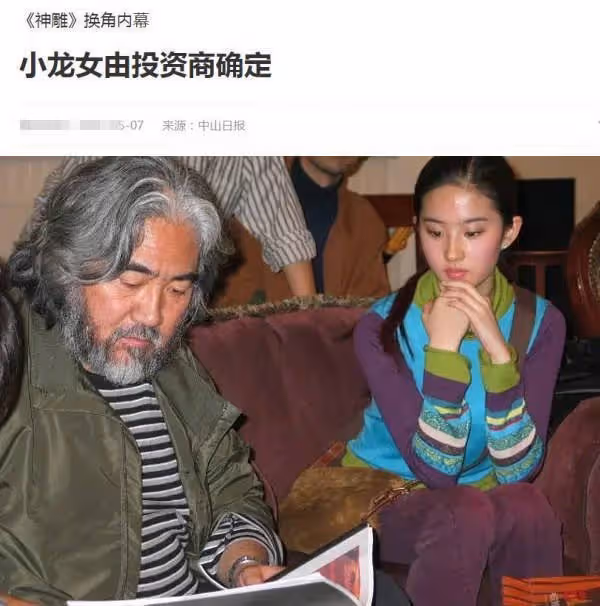 孫菲菲事件牽出《神鵰俠侶》大瓜,劉亦菲搶「小龍女」不講武德