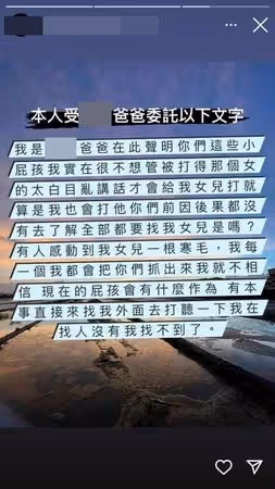 少女遭4女霸凌　施暴者父親竟嗆：是她太白目亂講話