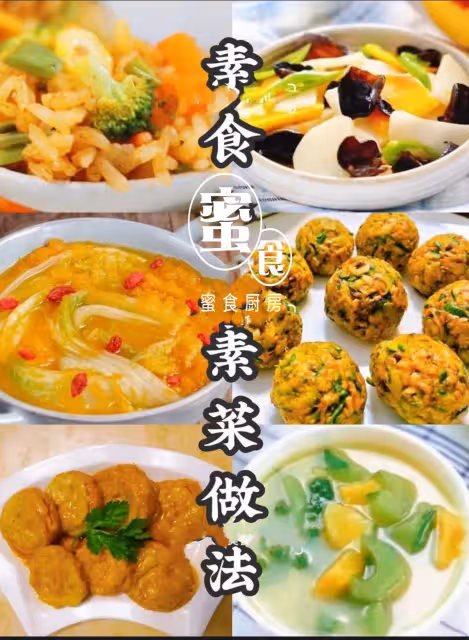 6道素食素菜做法‼️👍營養健康瘦身‼️💕