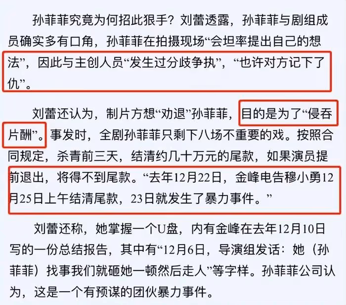 孫菲菲再揭霸凌真相,直指行業黑箱操作,導演妻子不堪壓力關評