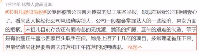 宋祖兒稅務風波發酵!被曝資本在力保相關討論被刪,粉絲官微回應
