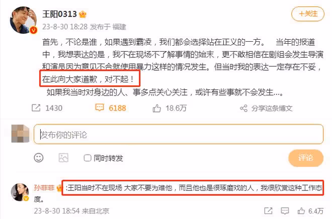 孫菲菲被打風波升級!王陽道歉,導演妻子曝關鍵證據,撕下遮羞布