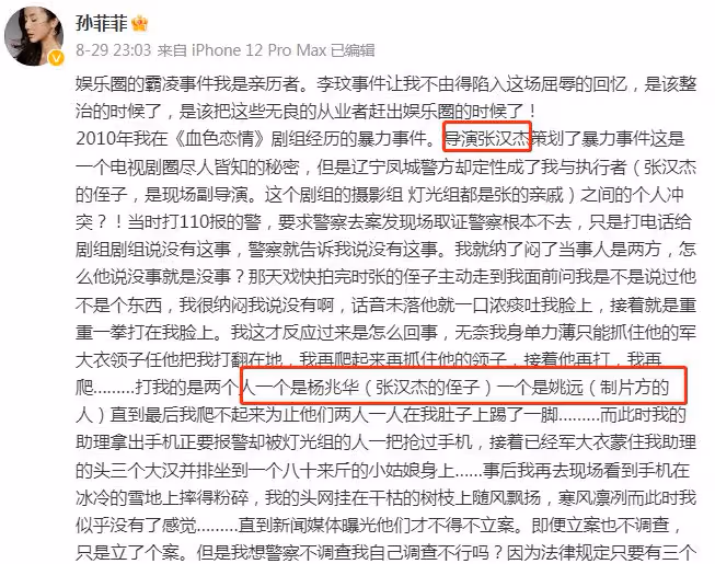 孫菲菲被打風波升級!王陽道歉,導演妻子曝關鍵證據,撕下遮羞布