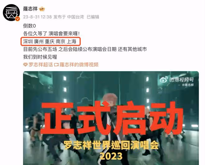 羅志祥官宣內地演唱會爭議大!粉絲在評論區狂歡,路人抵制不歡迎