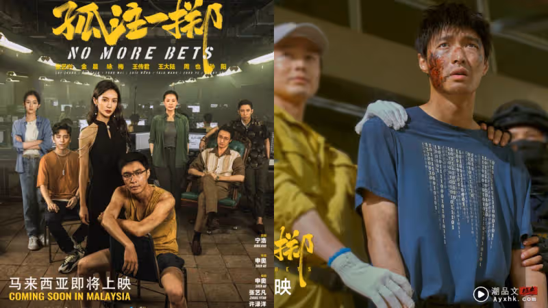 影評|《孤注一擲》呈現真實詐騙鏈!王內地表現亮眼!