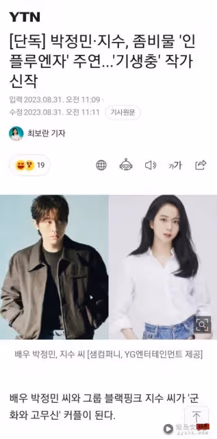 BLACKPINK Jisoo 第二部影集來了！出演殭屍片女主角