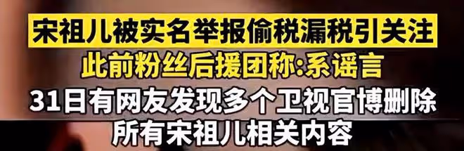 宋祖兒被各大衛視刪除相關動態,熟悉的流程已經展開了!